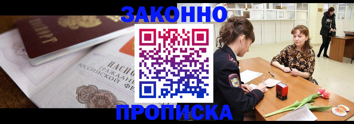 купить прописку в Аткарске