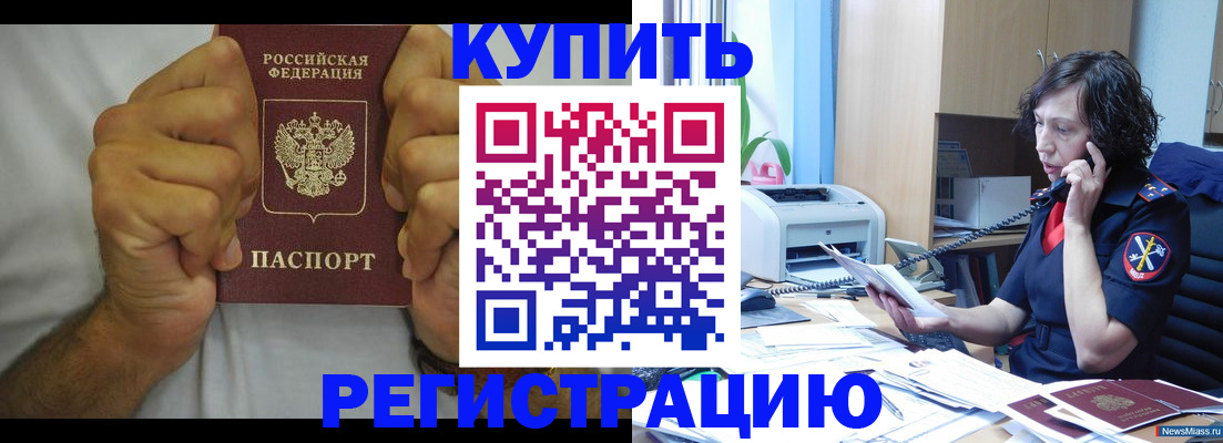 временная регистрация в квартире в Аткарске